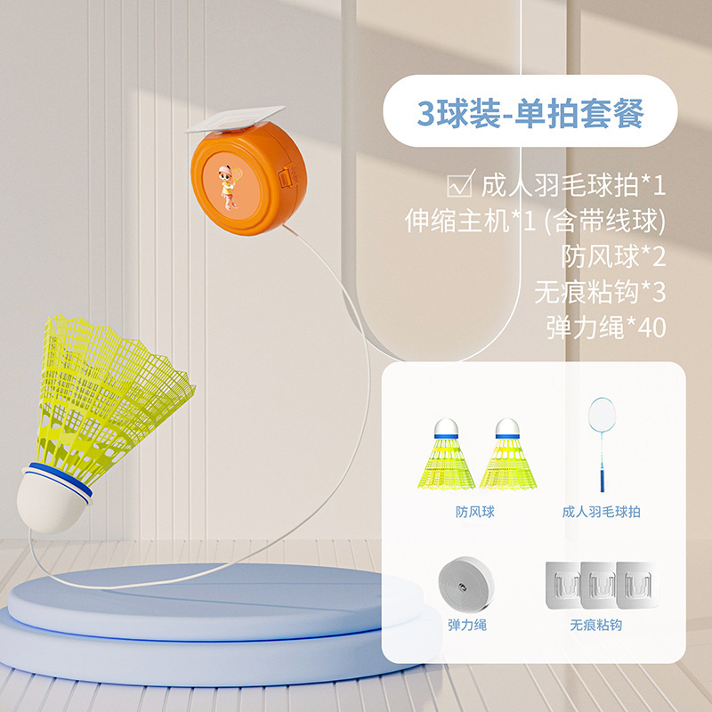 3ピース弾性バドミントンセット、1つのラケット付き、屋内自習 - Badminton Talk のレビューと価格
